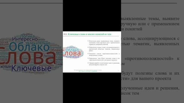 Ключевые слова и анализ тем || Дизайн-мышление (словарь) #designthinking