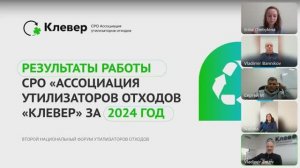 Новогодняя встреча Ассоциации утилизаторов отходов "Клевер"