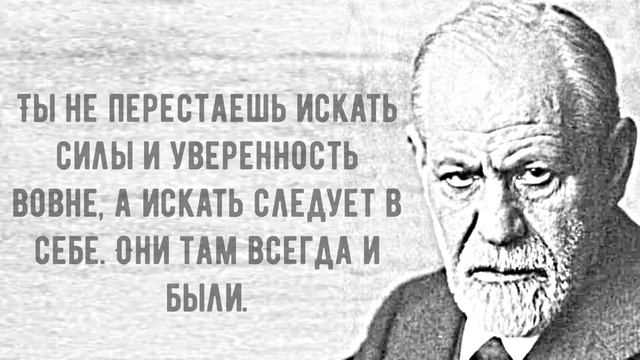 Цитаты Зигмунда Фрейда и его интервью BBC