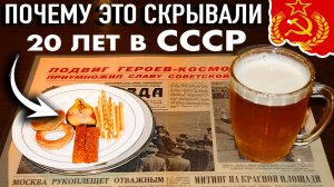 ТОП 3 самых тайных закусок СССР! Я раскрыл СЕКРЕТ!