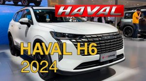 Haval H6 2024г. Видео обзор.