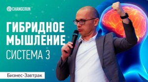 Как осваивать гибридное мышление по Системе 3. Когнитивные искажения