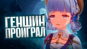 Геншин НЕ СМОГ! Как и другие ГАЧА ИГРЫ!