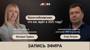 Налогообложение: что нас ждёт в 2025 году?