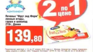 Реклама Седьмой Континент