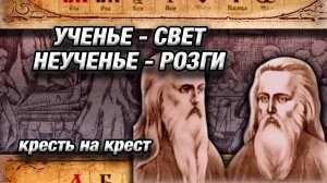 Школа 18 века || крест на крест || Новгородская духовная семинария