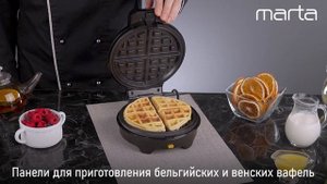 Мультипекарь MARTA MT-SM1773A