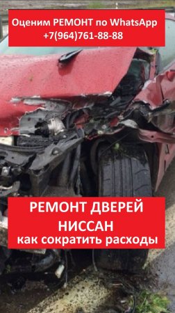РЕМОНТ ДВЕРЕЙ НИССАН