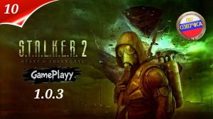 STALKER 2 Heart of Chornobyl Русская озвучка - НИИЧАЗ - Прохождение 10 Выживание в Зоне