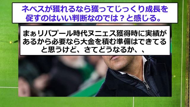 【速報】遠藤航リヴァプールが新監督の元で大型若手MF獲得へ！！！！！