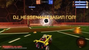 Rocket League - гол соперника быстрый