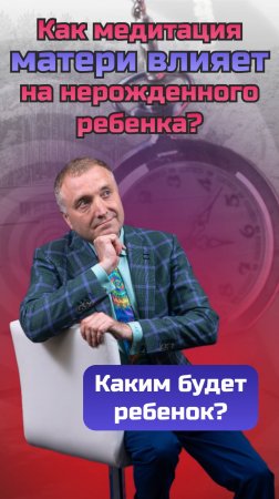 Как медитация матери влияет на нерожденного ребенка?