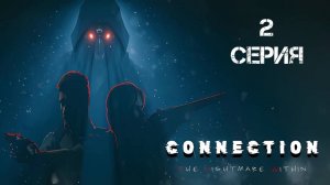 Connection The Nightmare Within Прохождение 2