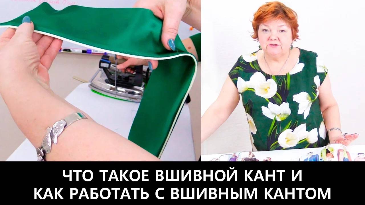 198 Что такое вшивной кант и как работать с вшивным кантом. Уроки пошива для начинающих смотреть онлайн
