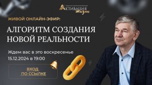 Алгоритм создания новой реальности