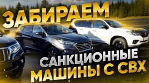 Идем в порт за САНКЦИОННЫМИ АВТО ИЗ ЯПОНИИ🙌