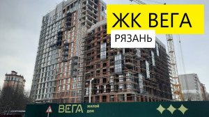 ЖК ВЕГА РЯЗАНЬ / ОБЗОР ДЕКАБРЬ 2024 / ТЕЛКОВ СЕРГЕЙ ВАЛЕРИЕВИЧ #недвижимость #новостройки #квартира