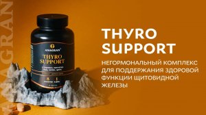 Thyro Support – комплекс для поддержания здоровой функции щитовидной железы