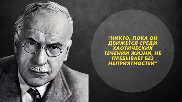 40 Цитат Карла Юнга, Которые Лучше Услышать В Молодости, Чтобы не сожалеть в старости смотреть онлайн