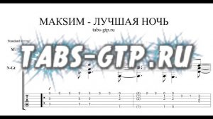 МАКSИМ - ЛУЧШАЯ НОЧЬ - Табы и ноты