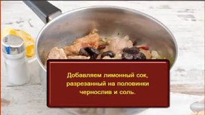 Эсик флейш: Нежное кисло-сладкое мясо из еврейской кухни