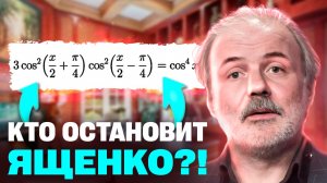 ЛЮТАЯ ТРИГОНОМЕТРИЯ на ЕГЭ 2025! Ященко УСЛОЖНИТ ВСЕ??