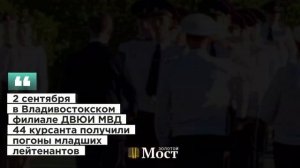 Офицеры МВД получили погоны #владивосток