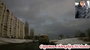 По улицам Саратова от Батавина до Центральной 16 декабря 2024 года 3 часть