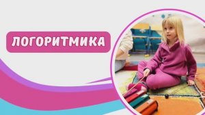 ЛОГОРИТМИКА