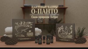 Пантовые ванны «О-Панто»