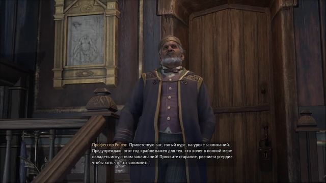 Hogwarts Legacy - Часть 3 - урок заклинаний