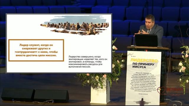 Лидерство по примеру Иисуса - Александр Гырбу на конференция "Лидерство по примеру Иисуса" смотреть онлайн