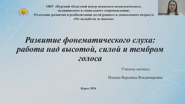 Развитие фонематического слуха: работа над высотой, силой и тембром голоса.