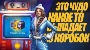 ЧУДЕСА ДА И ТОЛЬКО.  КУПИЛ 5 КОРОБОК. ЧТО  ВЫПАЛО?  #миртанков #wot