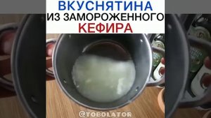 ТВОРОЖНЫЙ СЫР из ЗАМОРОЖЕННОГО КЕФИРА😃НЕОБЫЧНЫЙ РЕЦЕПТ! УДИВИТЕ СВОИХ БЛИЗКИХ❤