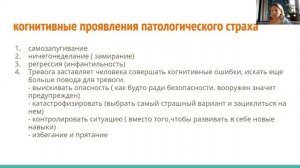 страх. тревога