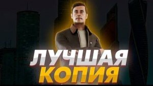 ЛУЧШАЯ КОПИЯ НЕКСТ РП С БОЛЬШИМ БОНУСОМ GRAND MTA