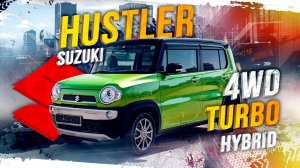 SUZUKI HUSTLER MR41S💚 ЗА 1 050 000 ₽🤑TURBO-ПУШКА🔥