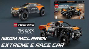 Сборка LEGO Technic 42166 NEOM McLaren Extreme E Race Car