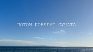 Песня «Теперь далеко отсюда» Васи Обломова