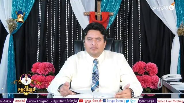BE FOCUSED || SERMON Re-telecast || By Apostle Ankur Yoseph Narula || ANKUR NARULA MINISTRIES смотреть онлайн