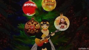 с Новым годом россияне