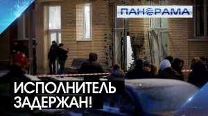 О чём рассказал исполнитель теракта, в ходе которого погиб начальник войск РХБЗ?