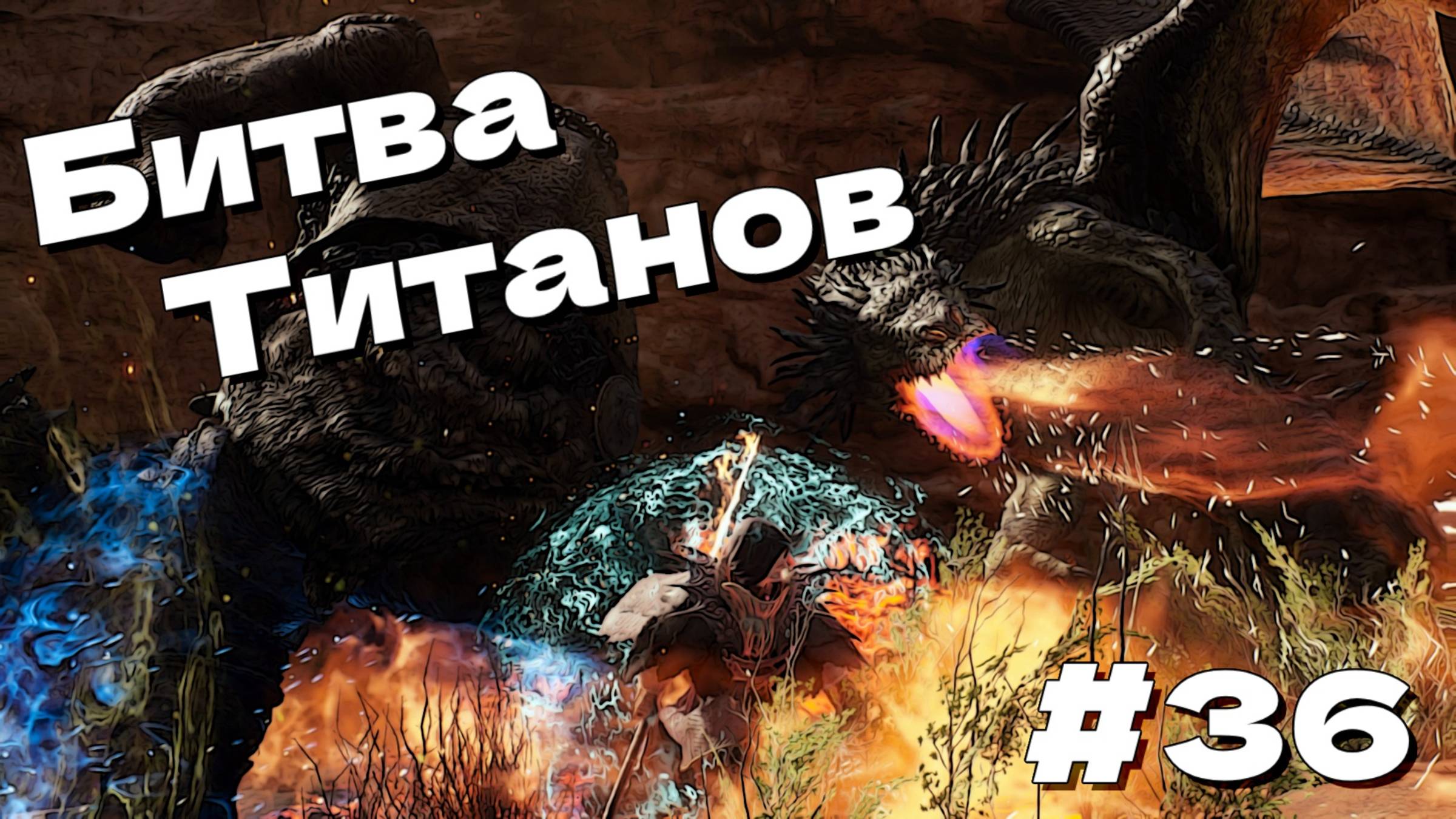 Циклоп и Дракон Dragon’s Dogma 2 прохождение часть #36