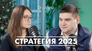 Стратегия на рынках облигаций, ставок и валют 2025