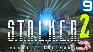 STALKER 2: Heart of Chornobyl ➼ База Чистое Небо и галюны. Но это не точно))  ➼ 9 серия