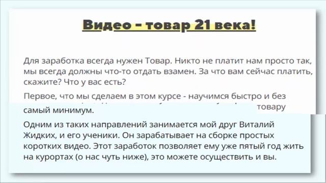 Курс "ВидеоМани" 3000 рублей за 3 часа без вложений! Обзор