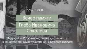 Концерт, посвященный 100-летию со дня рождения искусствоведа Глеба Ивановича Соколова