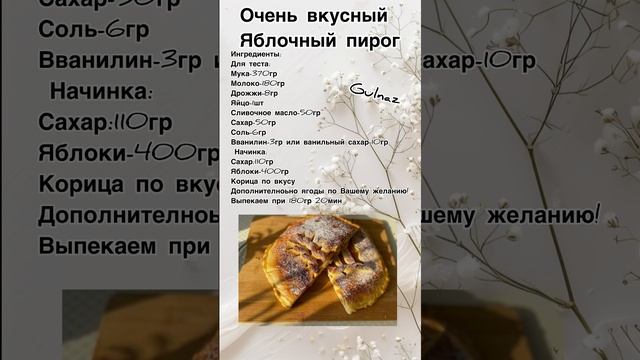 Яблочный пирог. Очень вкусный пирог. #рецепты #рецепт #еда #food #кулинария