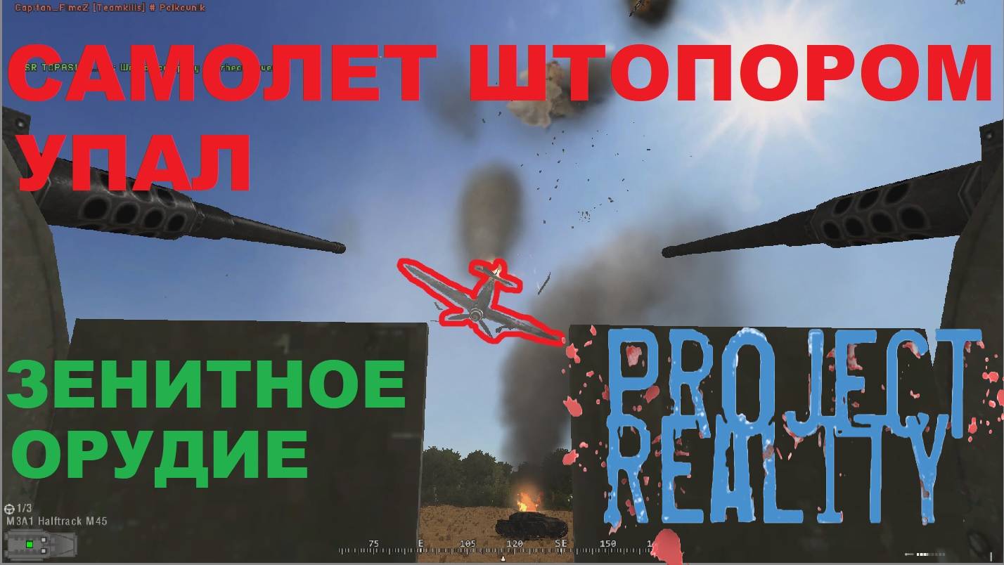 Project Reality: Моменты нарезки игры. смотреть онлайн